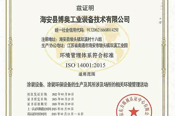 環(huán)境管理體系認(rèn)證證書(shū)