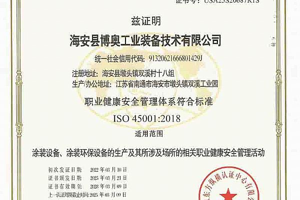 職業(yè)健康安全管理體系認(rèn)證證書(shū)